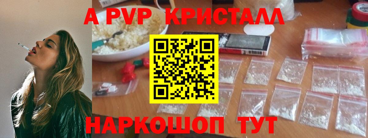 Ачхой-Мартан  A-PVP СК  А ПВП  А ПВП мука  Вход с VPN  А ПВП Crystall 