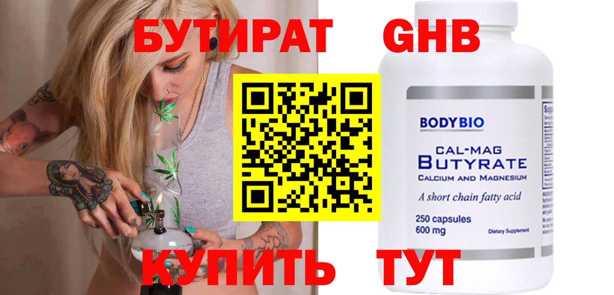 Ачхой-Мартан  Бутират вода  Бутират  Вход с VPN 