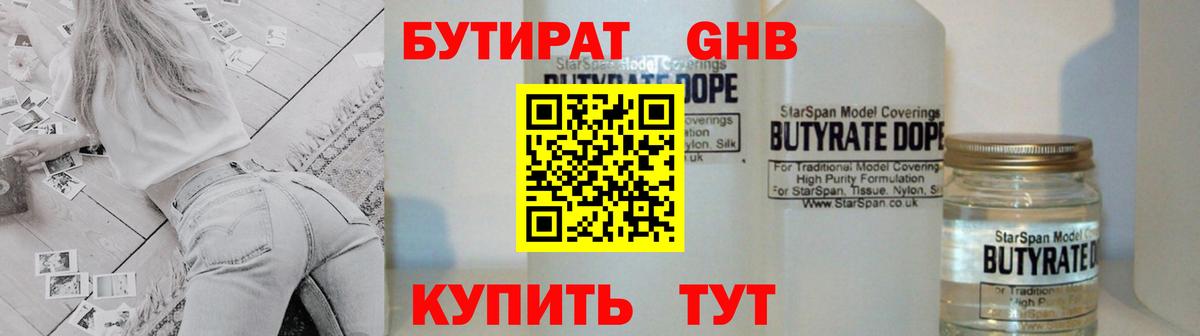 Бутират Butirat Ачхой-Мартан