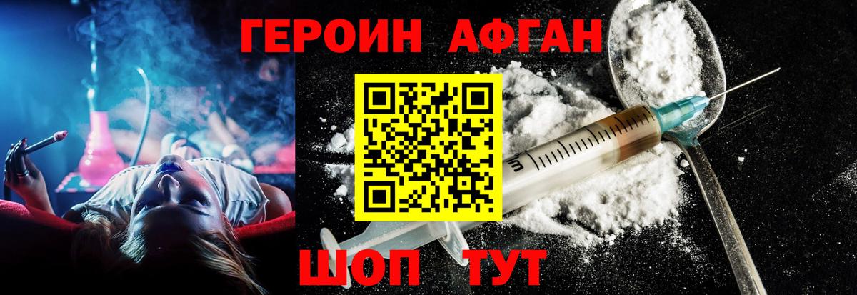 Героин афганец  Вход с VPN  Ачхой-Мартан 