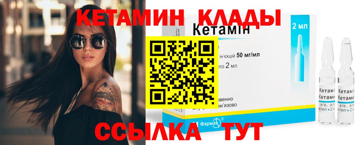Ачхой-Мартан  Кетамин VHQ  Вход с VPN 