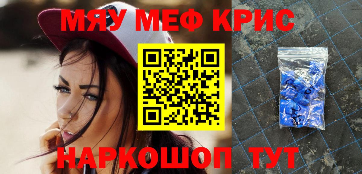 Меф мяу мяу кристаллы Ачхой-Мартан