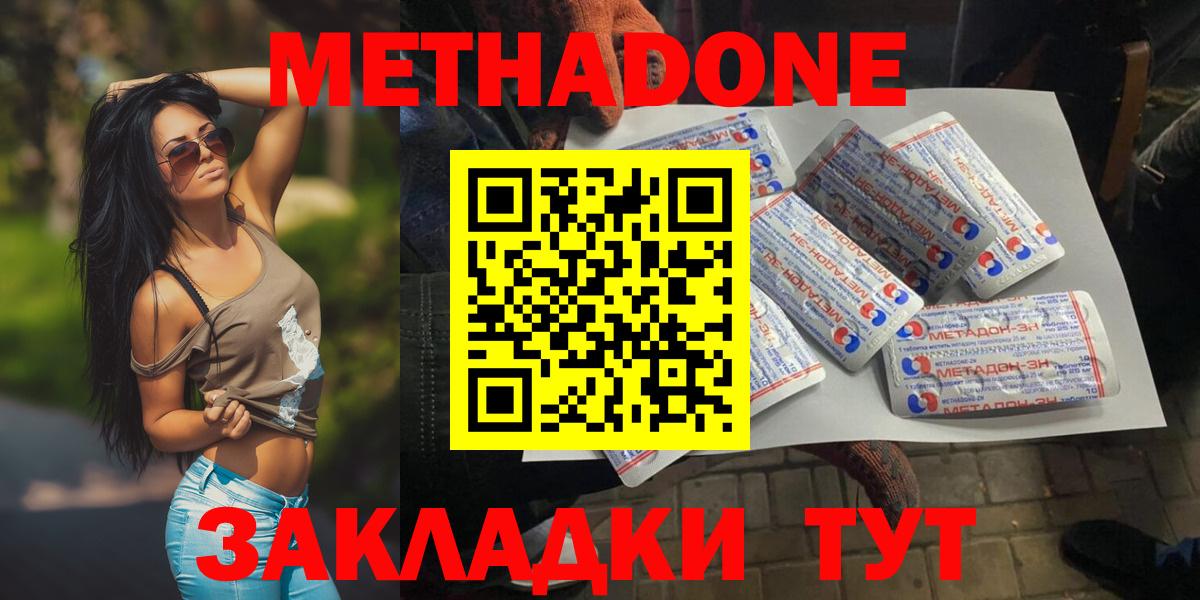 Метадон methadone  Вход с VPN  МЕТАДОН кристалл  ОМГ ОМГ онион  Ачхой-Мартан 