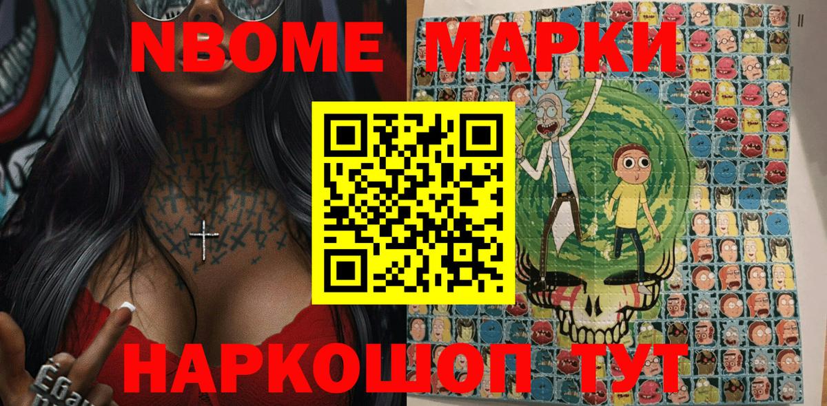 Ачхой-Мартан  Марки 25I-NBOMe  Марки NBOMe 1500мкг  Вход с VPN  Марки NBOMe 1500мкг 