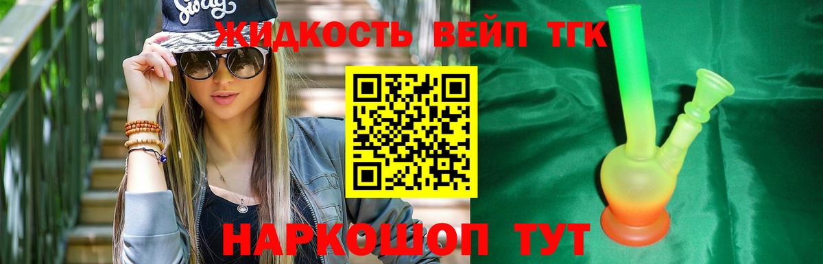 Ачхой-Мартан  ТГК вейп с тгк  наркошоп  Вход с VPN 